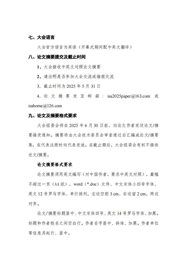 ISA2025-第十屆國際沙棘協(xié)會(huì)大會(huì)第一輪通知-中文版_03.jpg