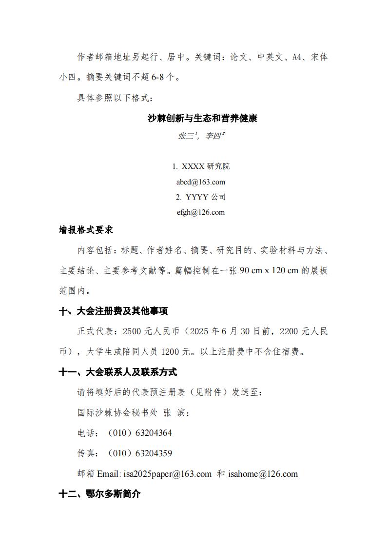 ISA2025-第十屆國際沙棘協(xié)會(huì)大會(huì)第一輪通知-中文版_04.jpg
