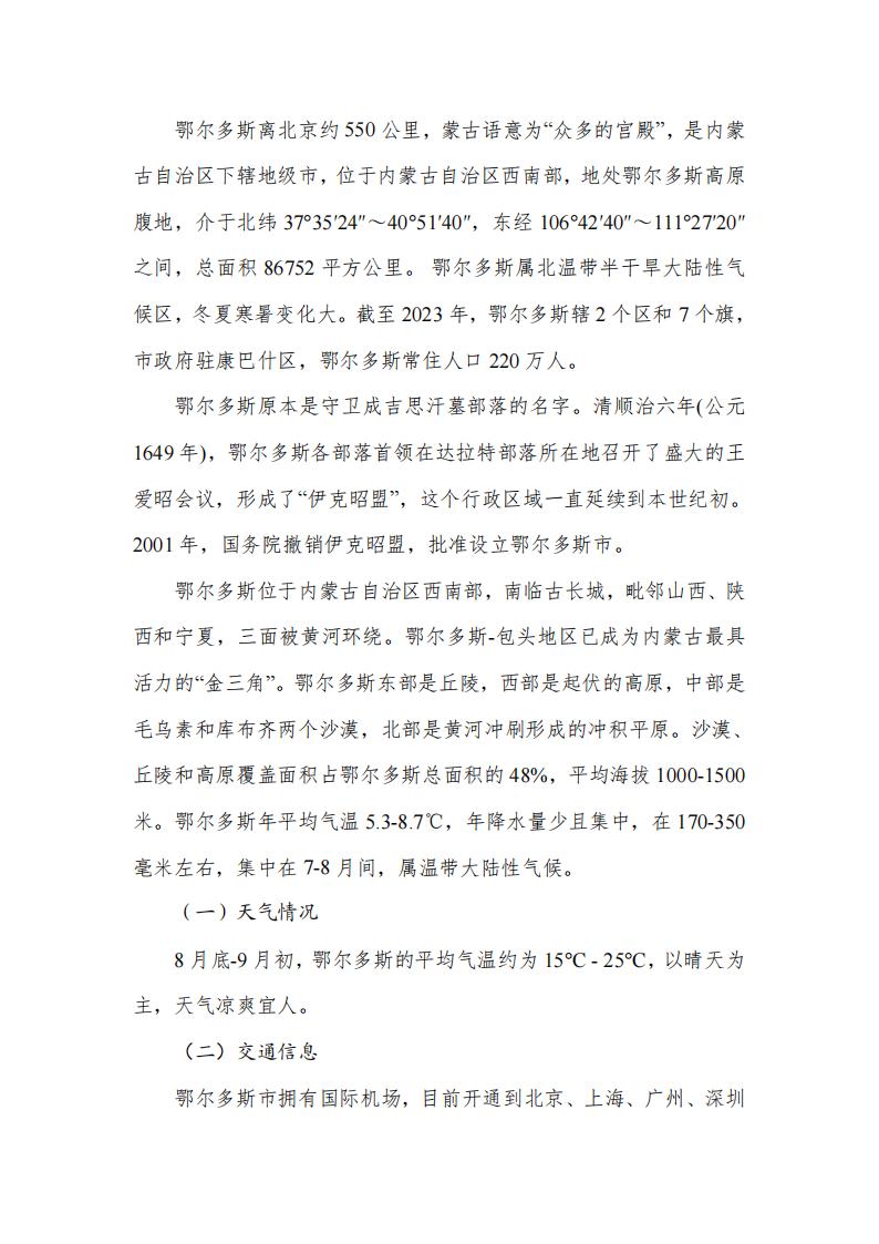 ISA2025-第十屆國際沙棘協(xié)會(huì)大會(huì)第一輪通知-中文版_05.jpg