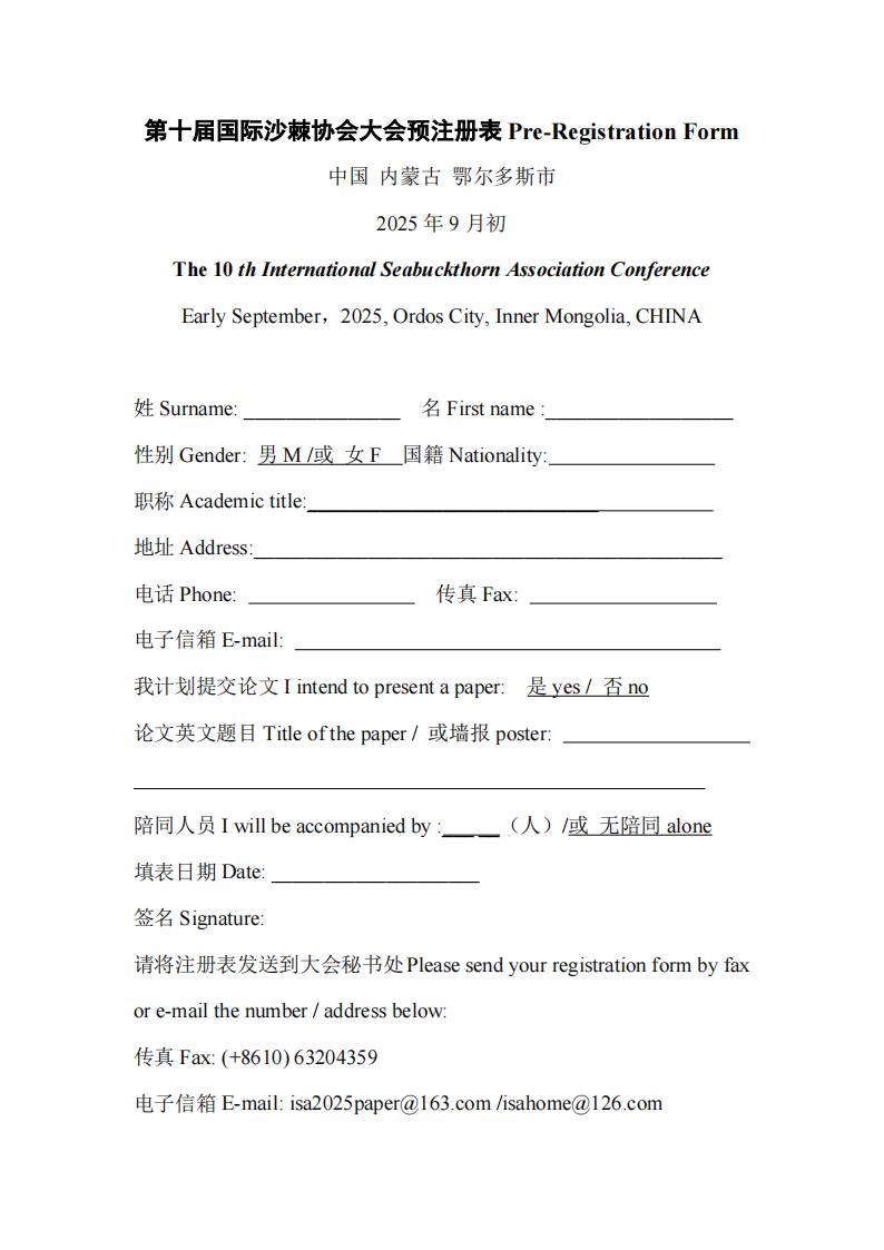 ISA2025-第十屆國際沙棘協(xié)會(huì)大會(huì)第一輪通知-中文版_07.jpg