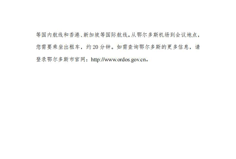 ISA2025-第十屆國際沙棘協(xié)會(huì)大會(huì)第一輪通知-中文版_06(1).jpg